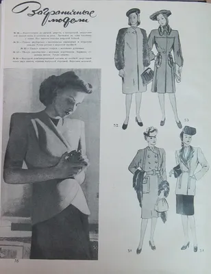 Мода во время войны