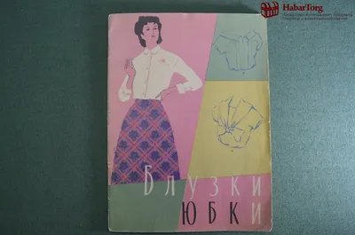 1945 год :: Журнал мод 7 июня 1945 г. :: Советская мода (00015)