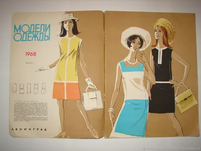 История моды. 60-е годы XX века