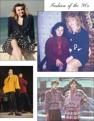 25 лет назад это было модно! Забавная женская мода из 90-х