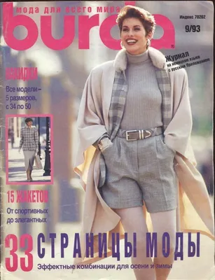 Джинсовый костюм в стиле 90-х годов | Retro Moda