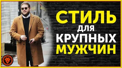 Самые стильные мужчины мира за последние несколько столетий