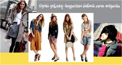 Одежда для подростков весна-лето 2013 | Fashion, Sixties fashion, Clothes