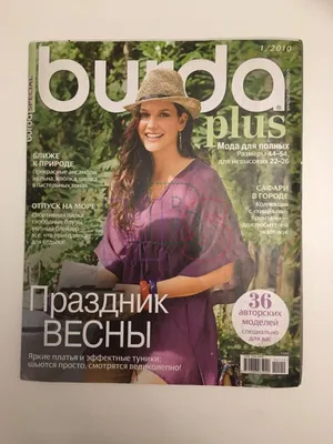 Журнал Бурда для полных (Burda plus) 2023 осень Burda Media Company  195517992 купить за 62 500 сум в интернет-магазине Wildberries