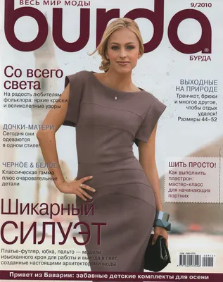 Журнал Burda Special ( Бурда Детская мода ) 2010 | Редакция журнала Burda.  Спецвыпуск - купить с доставкой по выгодным ценам в интернет-магазине OZON  (898679154)