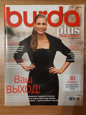 https://www.livemaster.ru/topic/3404618-blog-parad-modelej-burda-special-moda-dlya-polnyh-1-2010