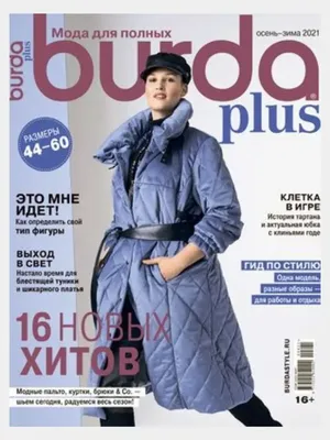 Журнал бурда для полных осень (83 фото) - картинки modnica.club