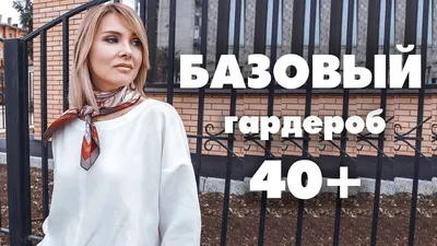 Мода для 45-летних женщин в 2024 году — стильные женские образы и луки для  45 лет