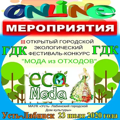 Тематический экологический конкурс «Мода из отходов» - 6 Апреля 2017 -  Официальный сайт МБОУ СОШ № 1