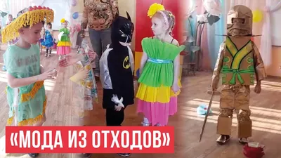 Мода из отходов - Лермонтовский региональный многопрофильный колледж