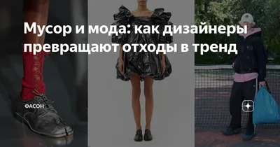 Этап городского конкурса «Мода из отходов» - Официальный сайт школы №15 г.  Новочеркасск