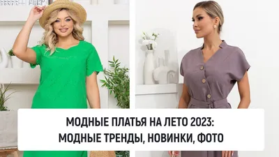 ГЛАВНЫЕ ТРЕНДЫ СЕЗОНА ВЕСНА-ЛЕТО 2021 - Ростовчанка