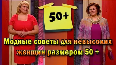 КАК ОДЕВАТЬСЯ ПОЛНЫМ ЖЕНЩИНАМ фото 10 ПРАВИЛ СТИЛЯ МОДА ДЛЯ ПОЛНЫХ PLUS  SIZE FASHION... — Видео | ВКонтакте