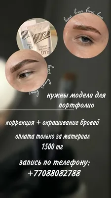 Моделирование бровей в подарок в Москве | Купить подарочный сертификат по  ценам интернет-магазина подарков-впечатлений