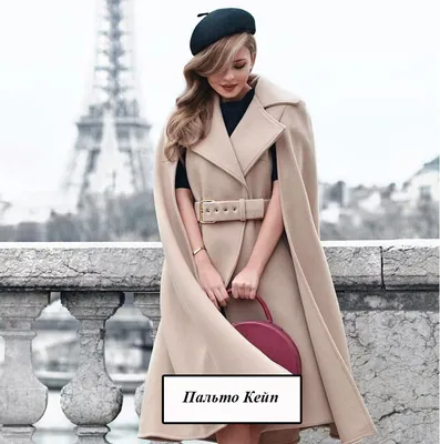 Демисезонные пальто для женщин: модные тенденции 2023/2024