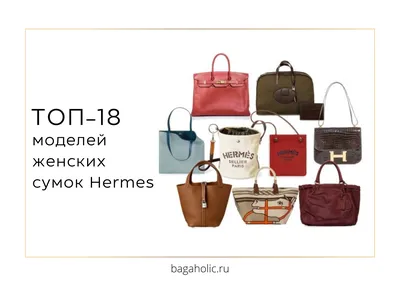 bagsbutik_aktobe - СЛОВАРЬ СУМОК👛👜🛍 ⠀ Актуальные модели приносят и новые  названия, поэтому настало время пополнить свой словарь или повторить уже  знакомые названия любимых моделей сумок. ⠀ Сохраняйте, чтобы не потерять!  Интересных названий