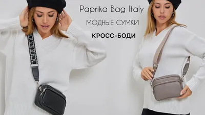 Трендовые сумки – что покупать в 2023 году – рекомендации стилистки -  Fashion