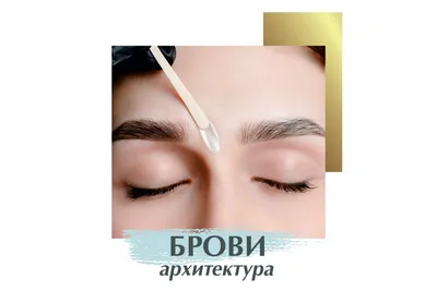 Коррекция и оформление бровей в Волгограде в салоне красоты Style