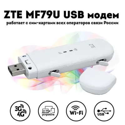 Беспроводной модем modem_mf79u./_модем с внутренними антеннами - купить по  низкой цене в интернет-магазине OZON (377720731)