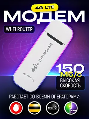 Купить Wi-Fi Модем Yota + SIM-карта — интернет-магазин Yota