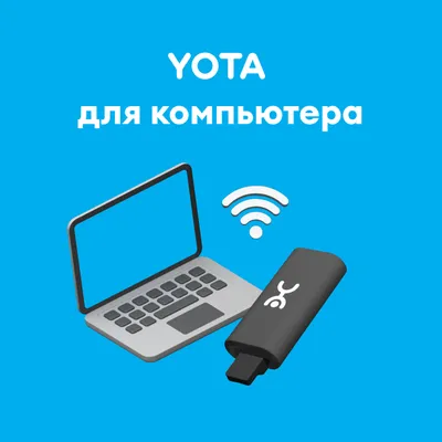 Модем 4G Yota WLTUBQ-108 | GSM-Репитеры.РУ