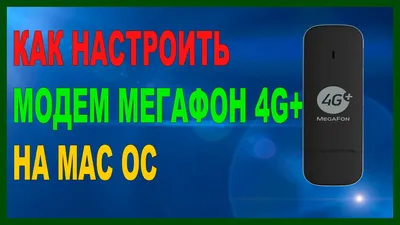 USB модем Мегафон M150-2 (разлоченный) - купить по цене 5820 руб. с  доставкой