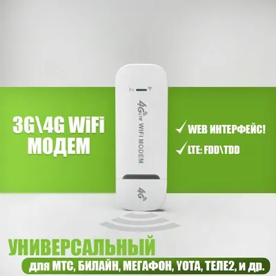 USB модемы Мегафон 4G+ (LTE) модем M150-2 (черный) - «Нормальный модем с  поддержкой 4G» | отзывы