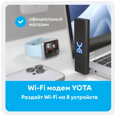 Интернет за 5 минут: тестируем Wi-Fi модем Yota 4G LTE - 28 декабря 2016 -  v1.ru