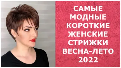 Модные стрижки 2023 (красивая стрижка)- купить в Киеве | Tufishop.com.ua