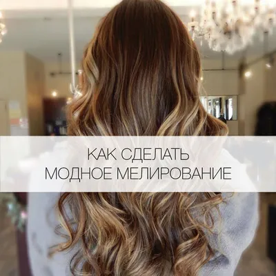Шатуш - модное окрашивание волос по низкой цене в Ростове на Западном