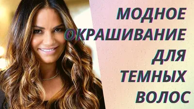 Чай с молоком: Самое модное окрашивание волос – 2019 (ФОТО): читать на  Golos.ua