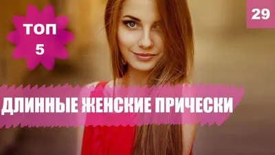 Стрижка на длинные волосы в Зеленограде в салоне красоты - НИКА BEAUTY