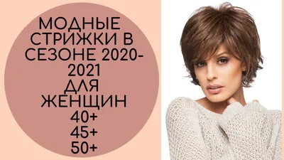 Стильные и модные стрижки на 2022 год для женщин около 60 | Mixnews
