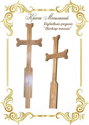 Могильный крест резной памятник на могилу из мрамора (ПВМ559)