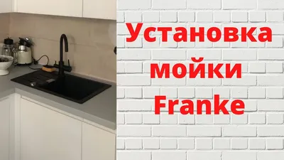 Цена на Franke SKL 611-79 - 20290 руб в Москве, купить с бесплатной  доставкой мойку Franke SKL 611-79 прочитав отзывы, описания и инструкции на  Hausdorf