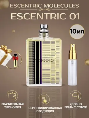 Escentric Molecules Escentric 01 – купить эксклюзивные духи Молекула  Эксцентрик 01 в официальном магазине