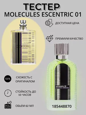 Parfume Luxe Moskow 77 - ESCENTRIC MOLECULES Molecule 01 Туалетная вода  Туалетная вода Molecule 01 (Эксцентрик Молекула 01) - состоит всего из  одного единственного компонента – молекулы «Iso E Super». Аромат молекулы
