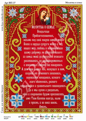 Православный образок Молитва о семье из серебра 925 пробы с позолотой купить