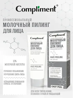 Пилинг Молочный с Гиалуроновой кислотой / DermaQuest | Интернет-магазин  профессиональной лечебной косметики для лица