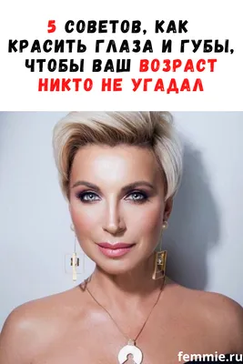 Молодящий макияж (ФОТО) - trendymode.ru