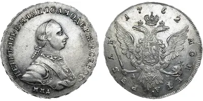 Цена 1 рубль 1762, ММД-ДМ, Петр III