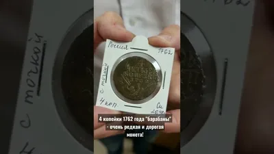 Купить монету рубль 1762 – 1762 Петр III Федорович 1762 цена 63550 руб.  Серебро EK61-17 Номер EK50-11