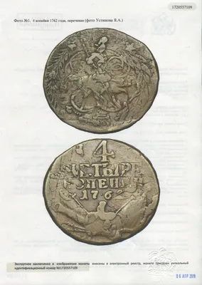 Рубль 1762 года СПБ ЯИ портрет Юдина