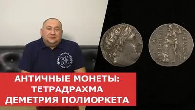 Античные монеты в наличии 2 штуки: 90 000 тг. - Коллекционирование Алматы  на Olx