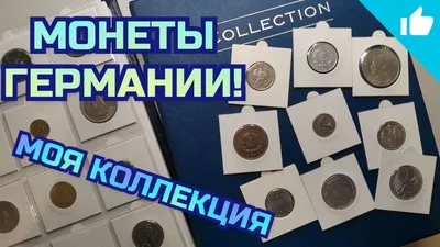 Монеты Германии: 139 грн. - Коллекционирование Запорожье на Olx