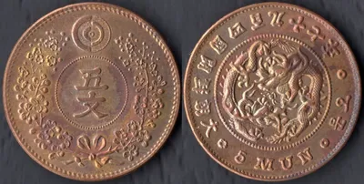 Монеты Корейской Империи (1888-1910) | Mymoneta.ru