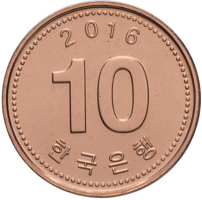 Монета южная Корея 10 вон (won) 2006-2019 стоимостью 104 руб.