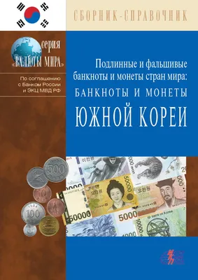 Южная Корея 5 10 50 100 500 вон 1983-2010 год Набор из 6 монет