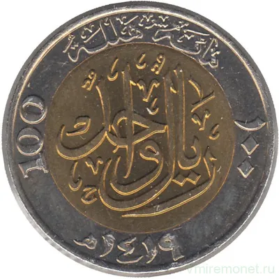 Монета. Саудовская Аравия. 100 халалов 1998 (1419) год. - 360,00 руб. -Саудовская  Аравия-В Мире Монет