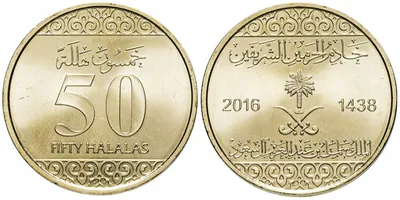 50 халалов 2016 Саудовская Аравия UNC | Купить монеты